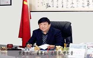 董事长致辞